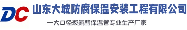 大英大城防腐保温安装工程有限公司